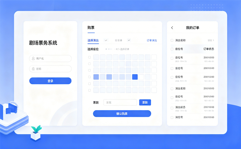剧场售票分散、对账麻烦?剧场票务系统可以这样解决 剧场售票分散、对账麻烦?剧场票务系统可以这样解决