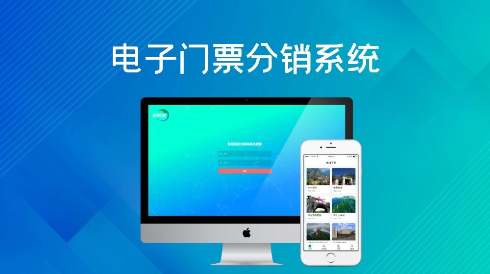 1634302083531050.jpg 电子门票分销系统2.jpg