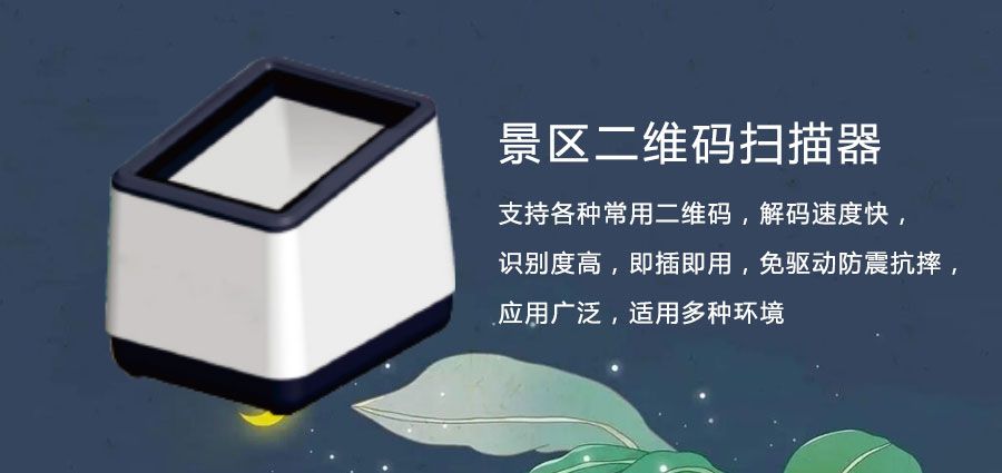 1634560615545420.jpg 名胜古迹门票二维码扫码器价格1.jpg