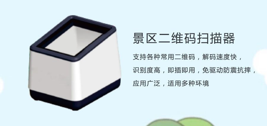 1634560631812671.jpg 名胜古迹门票二维码扫码器价格2.jpg