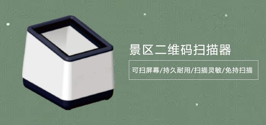1634560699678752.jpg 剧院演出门票二维码扫描器价格2.jpg