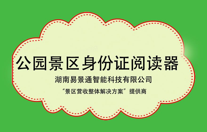 1634738015265720.jpg 森林公园景区身份证阅读器1.jpg