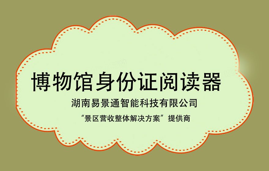 1634738076668450.jpg 博物馆身份证阅读器1.jpg