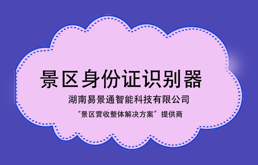 1634824402163355.jpg 景区身份证识别器1.jpg