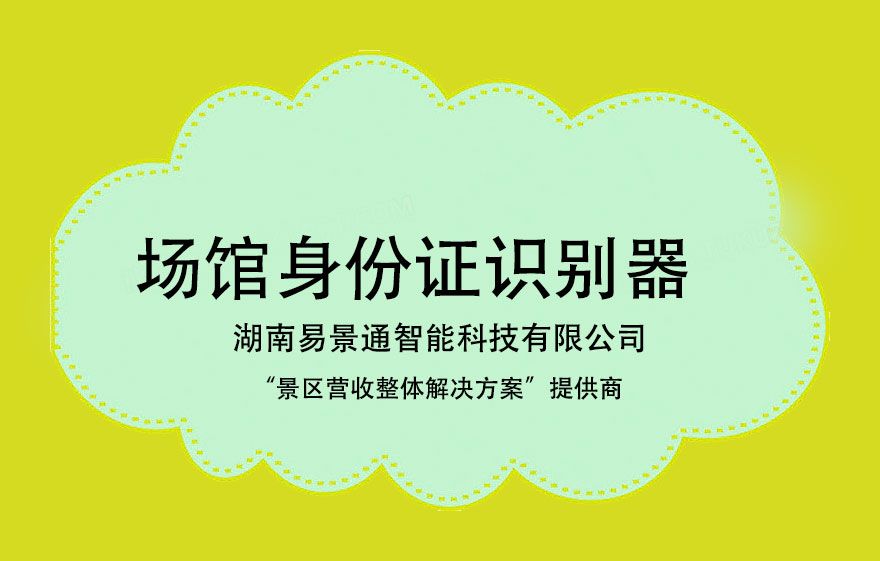 1634824475396097.jpg 场馆身份证识别器1.jpg