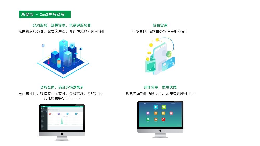 1634909885452872.jpg SaaS票务系统2.jpg
