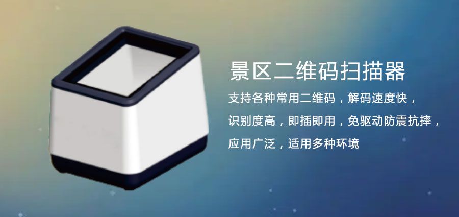 1634995085711453.jpg 博物馆门票二维码扫描器2.jpg