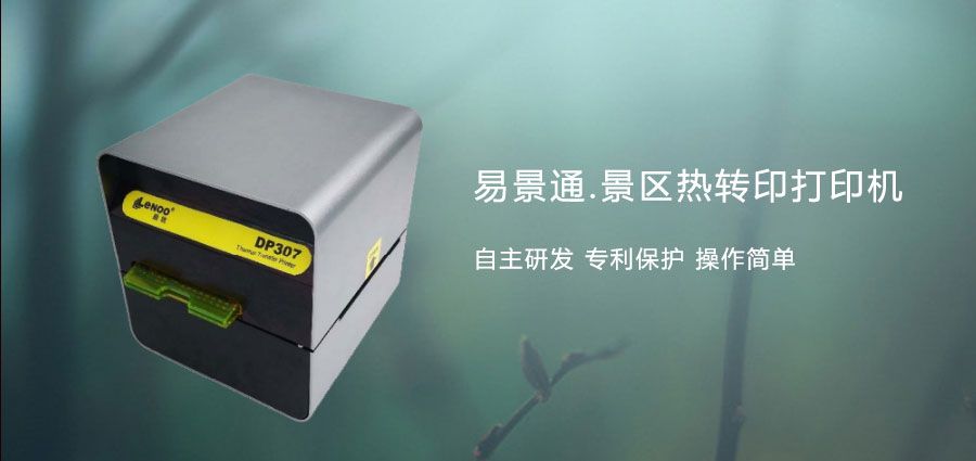 1635604553679618.jpg 旅游景区热敏门票打印机1.jpg