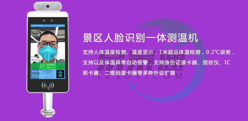 1635774792764429.jpg 景区智能人脸识别测温一体机2.jpg