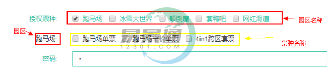 易景通景区票务系统:手持机管理 易景通景区票务系统:手持机管理