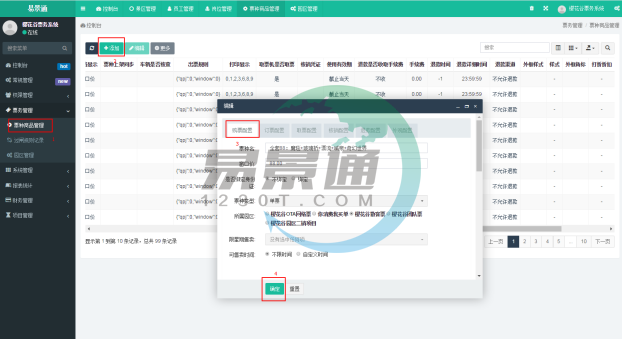 易景通景区票务系统3.0版:购票配置 易景通景区票务系统3.0版:购票配置