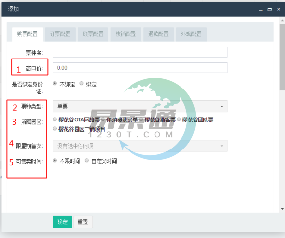 易景通景区票务系统3.0版:订票配置 易景通景区票务系统3.0版:订票配置