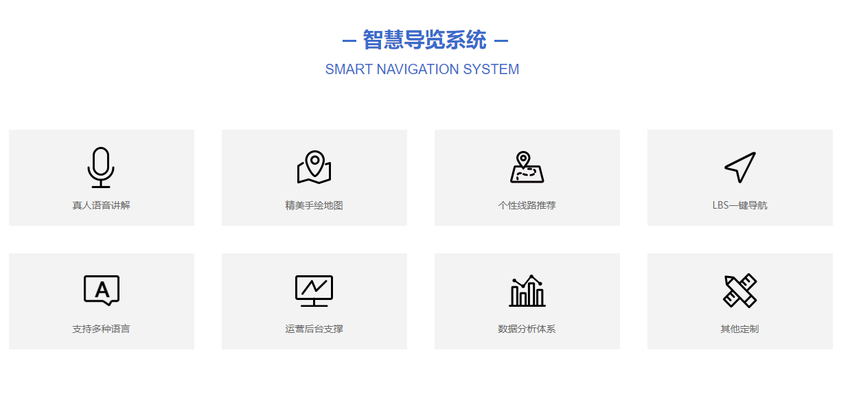 智慧景区系统 智慧景区系统