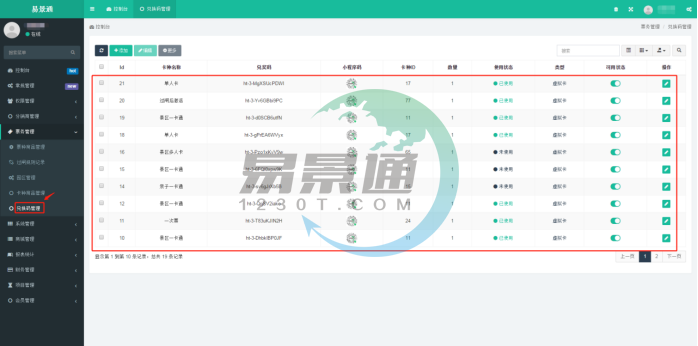 易景通景区微信门票系统 易景通景区微信门票系统