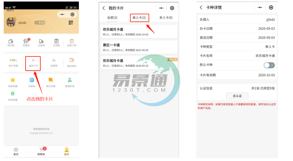 景区门票系统 景区门票系统
