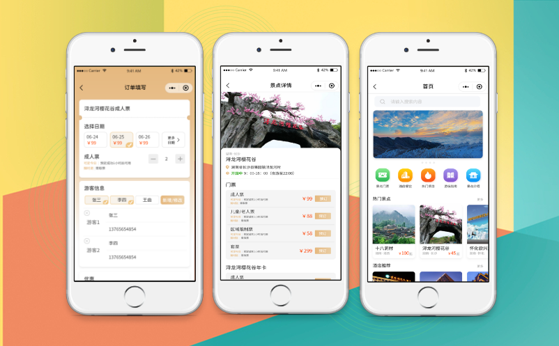 景区售票管理系统 景区售票管理系统