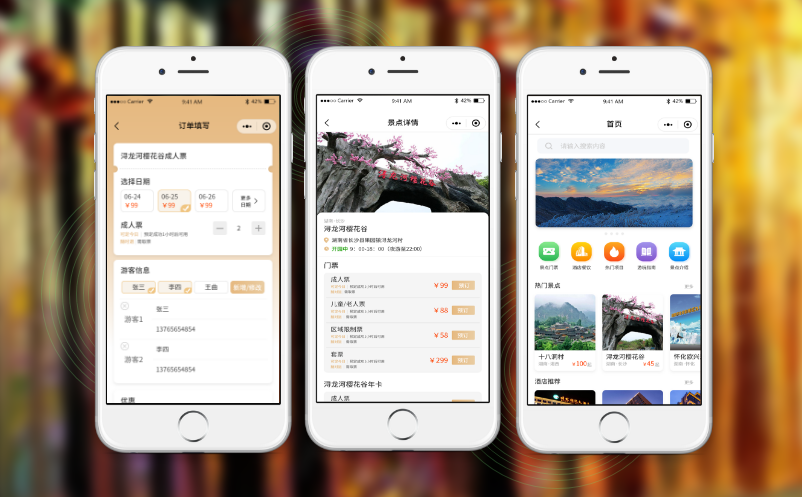 景区门票管理系统 景区门票管理系统