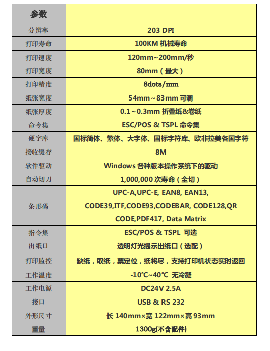 景区热敏门票打印机 景区热敏门票打印机