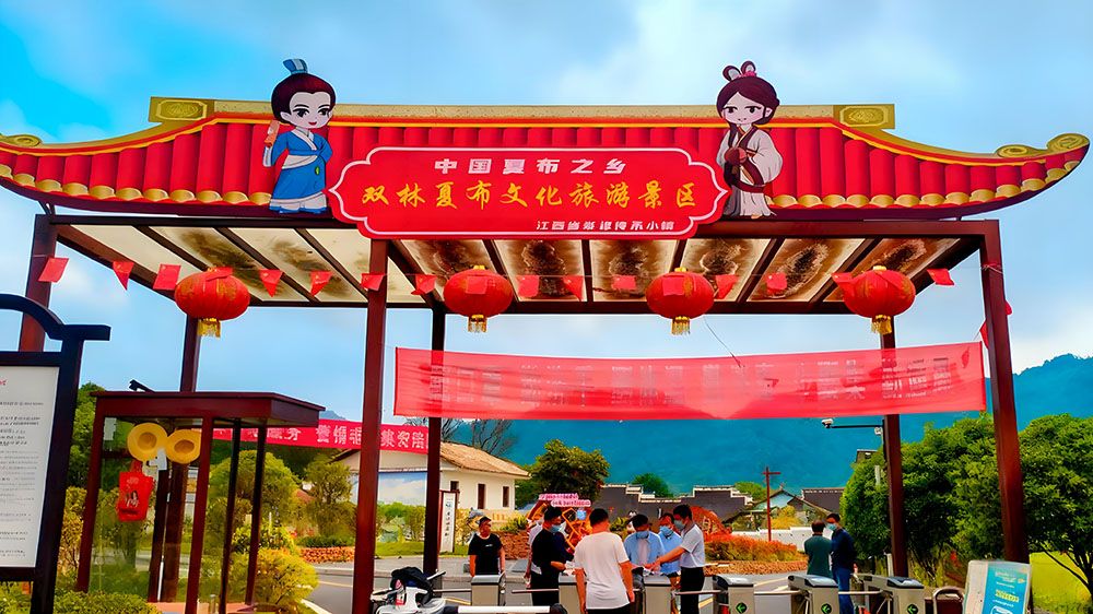 双林夏布文化旅游景区采用智慧票务系统,助力智慧旅游景区建设 双林夏布文化旅游景区采用智慧票务系统,助力智慧旅游景区建设