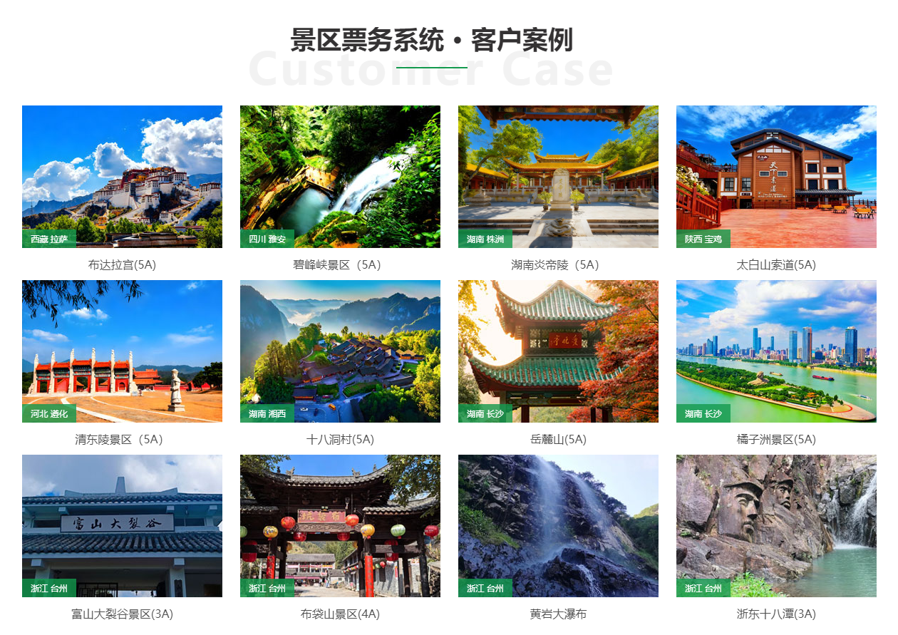 旅游景点票务系统定制开发,易景通提供专业技术支持