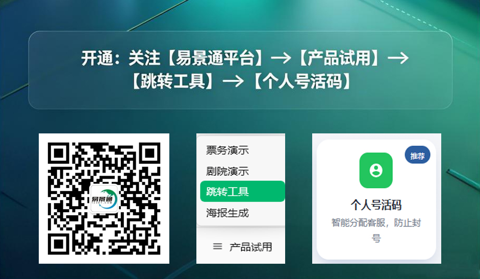 景区零成本升级私域客服体系,易景通个人号活码工具,多员工轮询防封号 景区零成本升级私域客服体系,易景通个人号活码工具,多员工轮询防封号