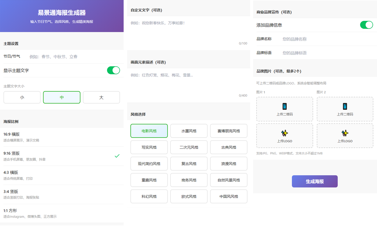 【免费】易景通海报生成器上线:景区一键生成专属海报,节日营销3秒出图 【免费】易景通海报生成器上线:景区一键生成专属海报,节日营销3秒出图