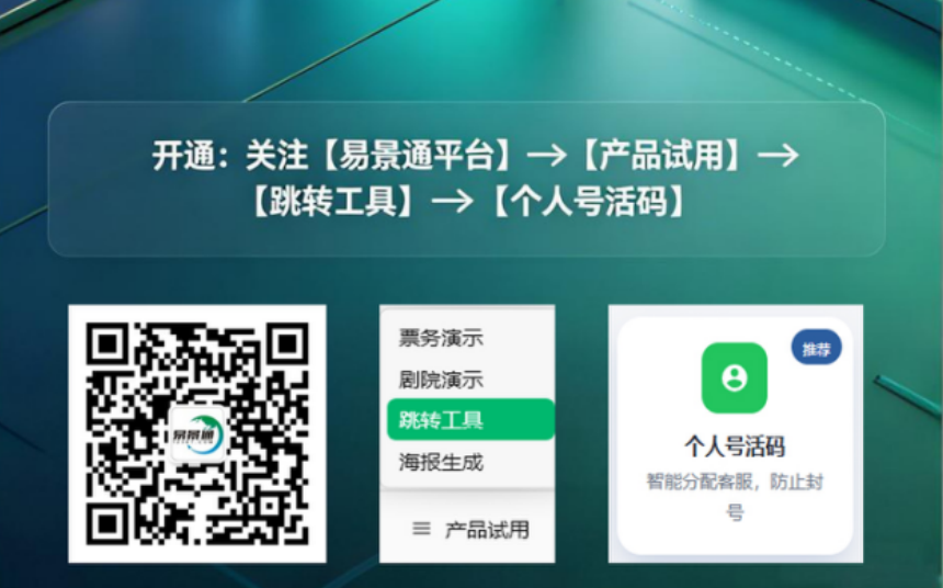 景区旺季客服号总被加爆?易景通个人号活码工具免费开放 景区旺季客服号总被加爆?易景通个人号活码工具免费开放