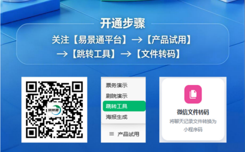 易景通微信文件转码:景区私域流量运营实战攻略 易景通微信文件转码:景区私域流量运营实战攻略
