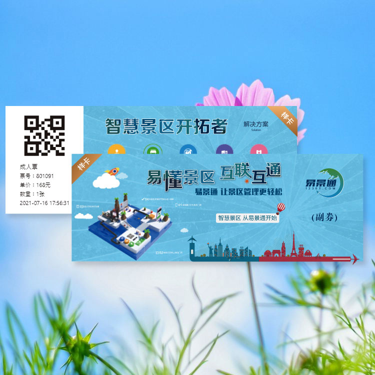 湖南智能景区票务系统(图2) 湖南智能景区票务系统(图2)