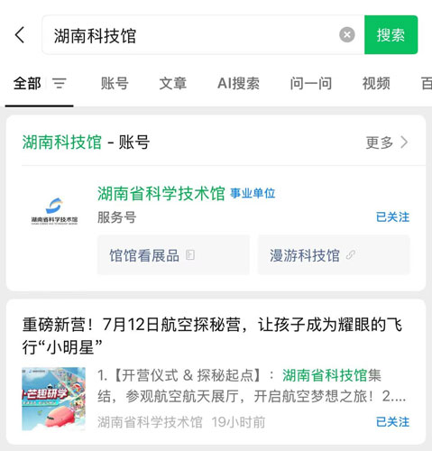 场馆票务系统预约流程:微信搜索