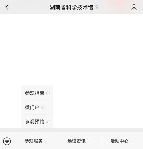 场馆票务系统预约流程:参观预约
