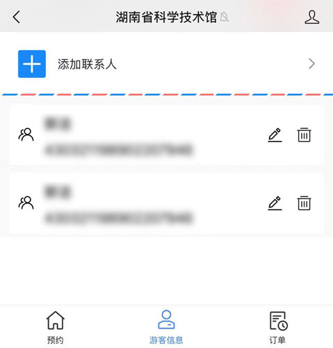 场馆票务系统预约流程:添加信息
