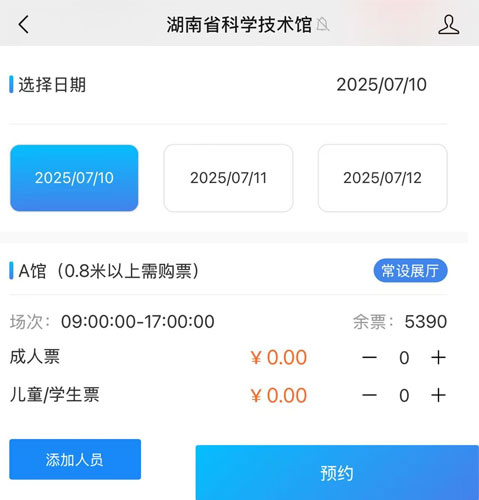 场馆票务系统预约流程:预约门票