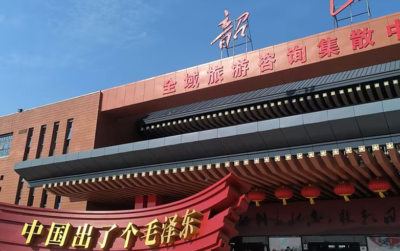 智慧科技赋能红色文旅：易景通票务系统在韶山伟大征程的应用百度雷竞技官网