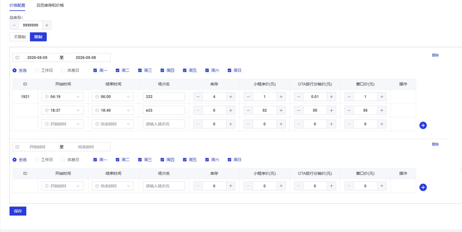景区分时预约系统如何设置时段与库存？操作指南