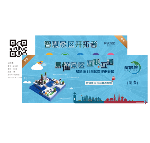 剧场票务系统门票个性化设计定制