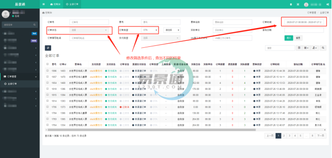 易景通景区票务系统：订单管理