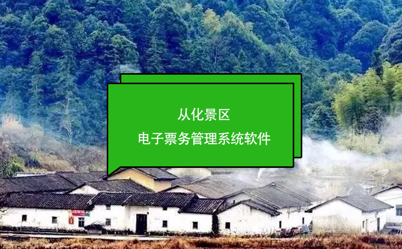 从化景区电子雷竞技进去都是彩票软件