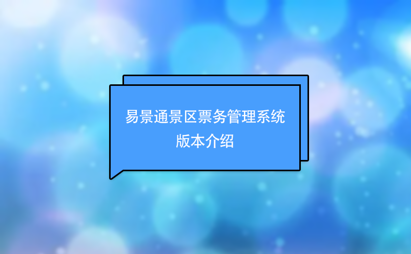 易景通景区雷竞技进去都是彩票版本介绍