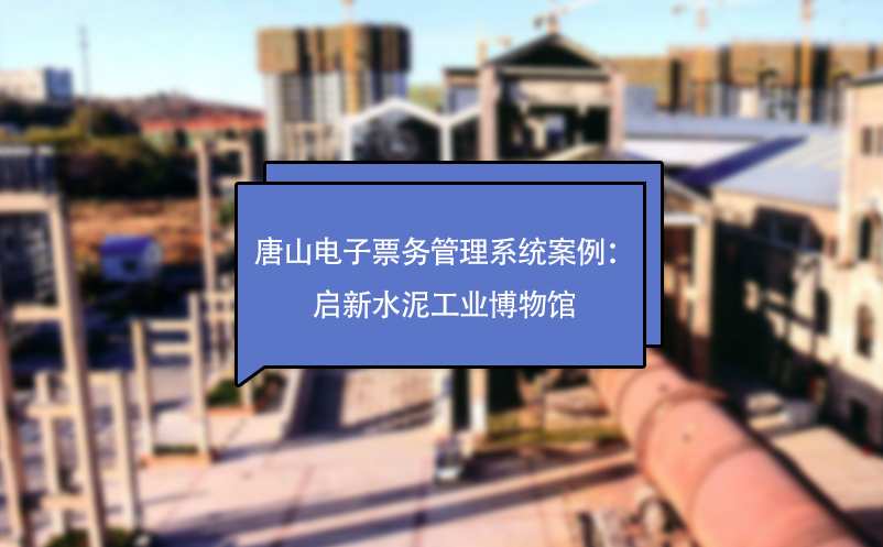 唐山电子雷竞技进去都是彩票百度雷竞技官网：启新水泥工业博物馆