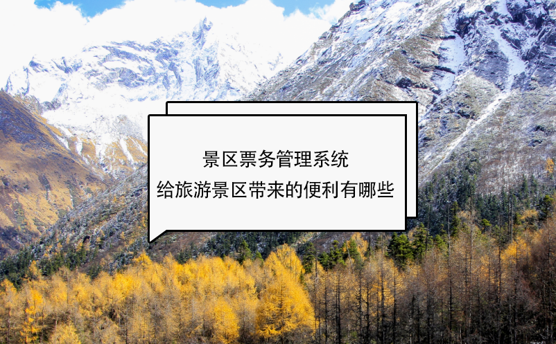 景区雷竞技进去都是彩票给旅游景区带来的便利有哪些