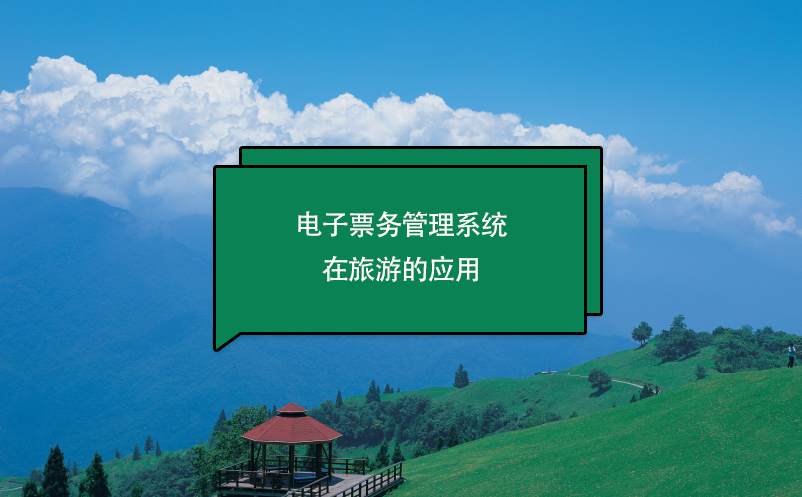 电子雷竞技进去都是彩票在旅游的应用