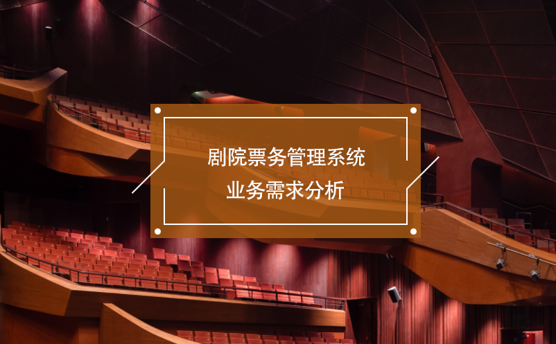 剧院雷竞技进去都是彩票业务需求分析