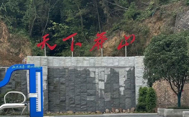 国家森林公园智慧票务系统百度雷竞技官网，易景通为莽山带来了什么?