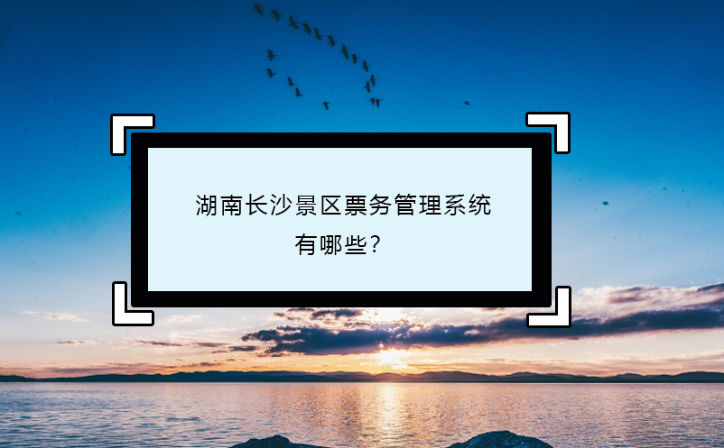 湖南长沙景区雷竞技进去都是彩票有哪些？