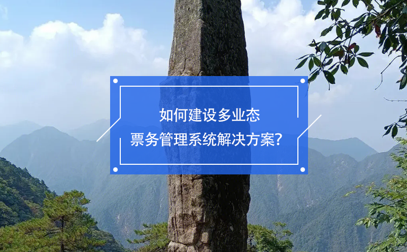 如何建设多业态雷竞技进去都是彩票解决方案？