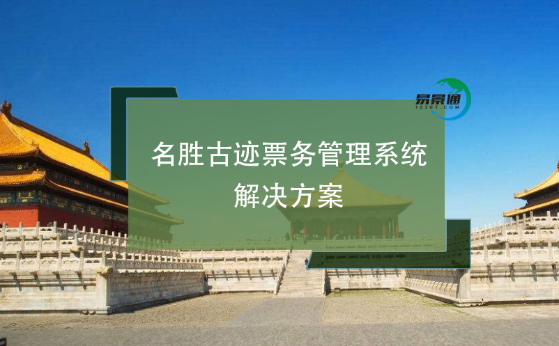 名胜古迹雷竞技进去都是彩票解决方案