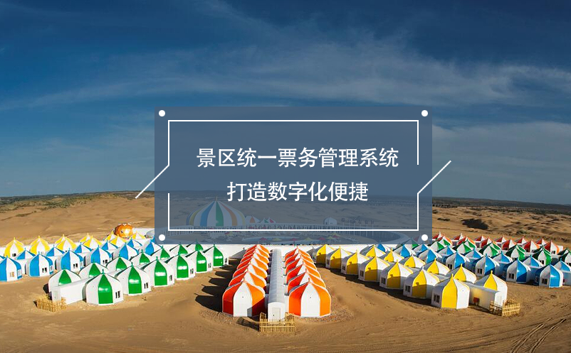 景区统一雷竞技进去都是彩票打造数字化便捷