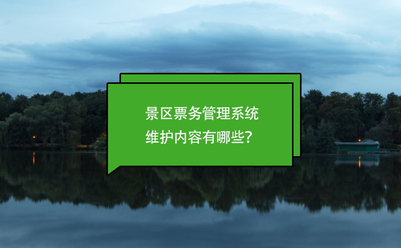 景区雷竞技进去都是彩票维护内容有哪些？