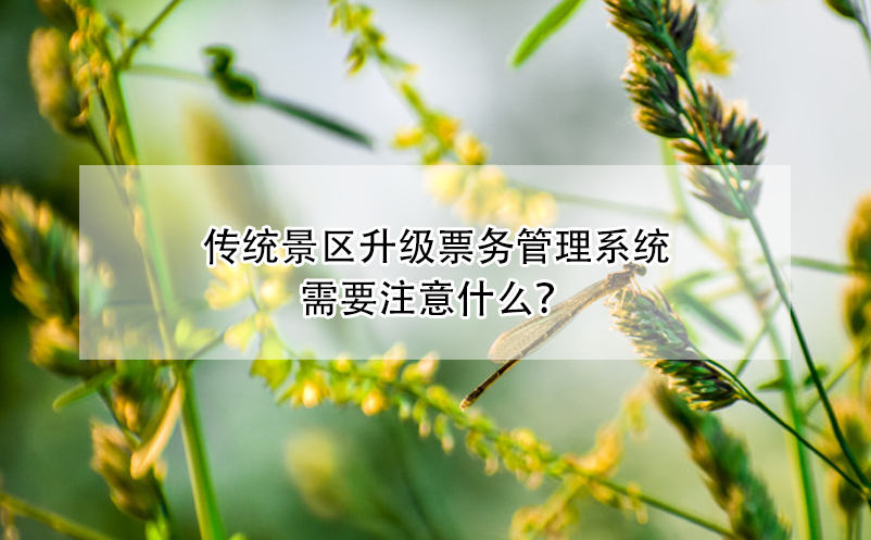 传统景区升级雷竞技进去都是彩票需要注意什么？